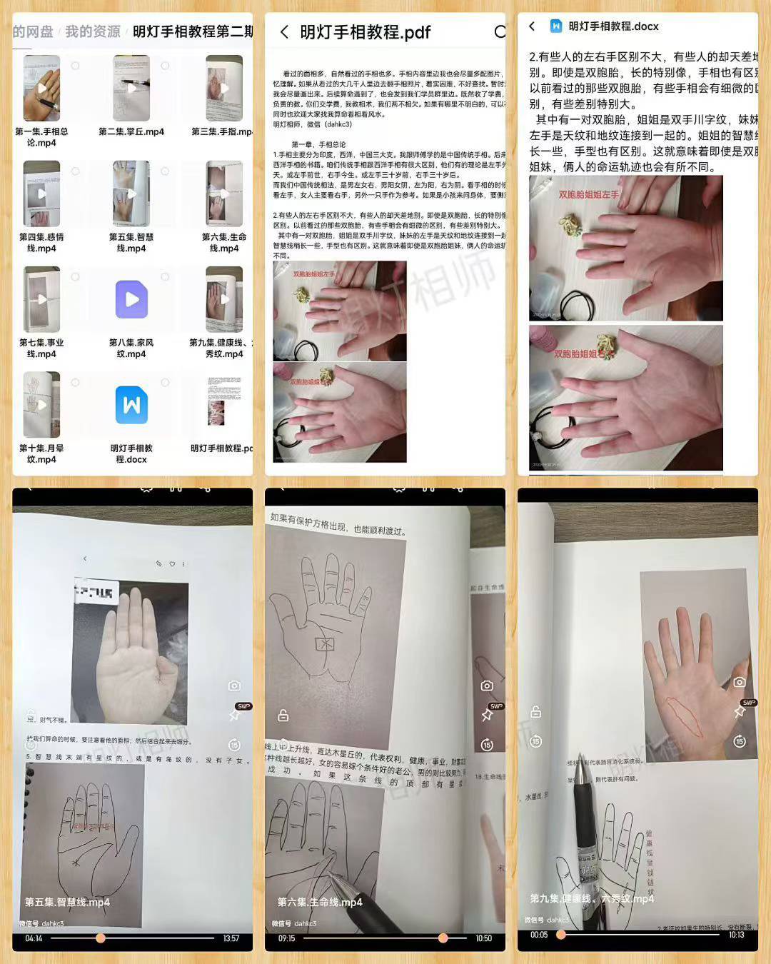 《明灯手相教程第二期》视频+电子教材