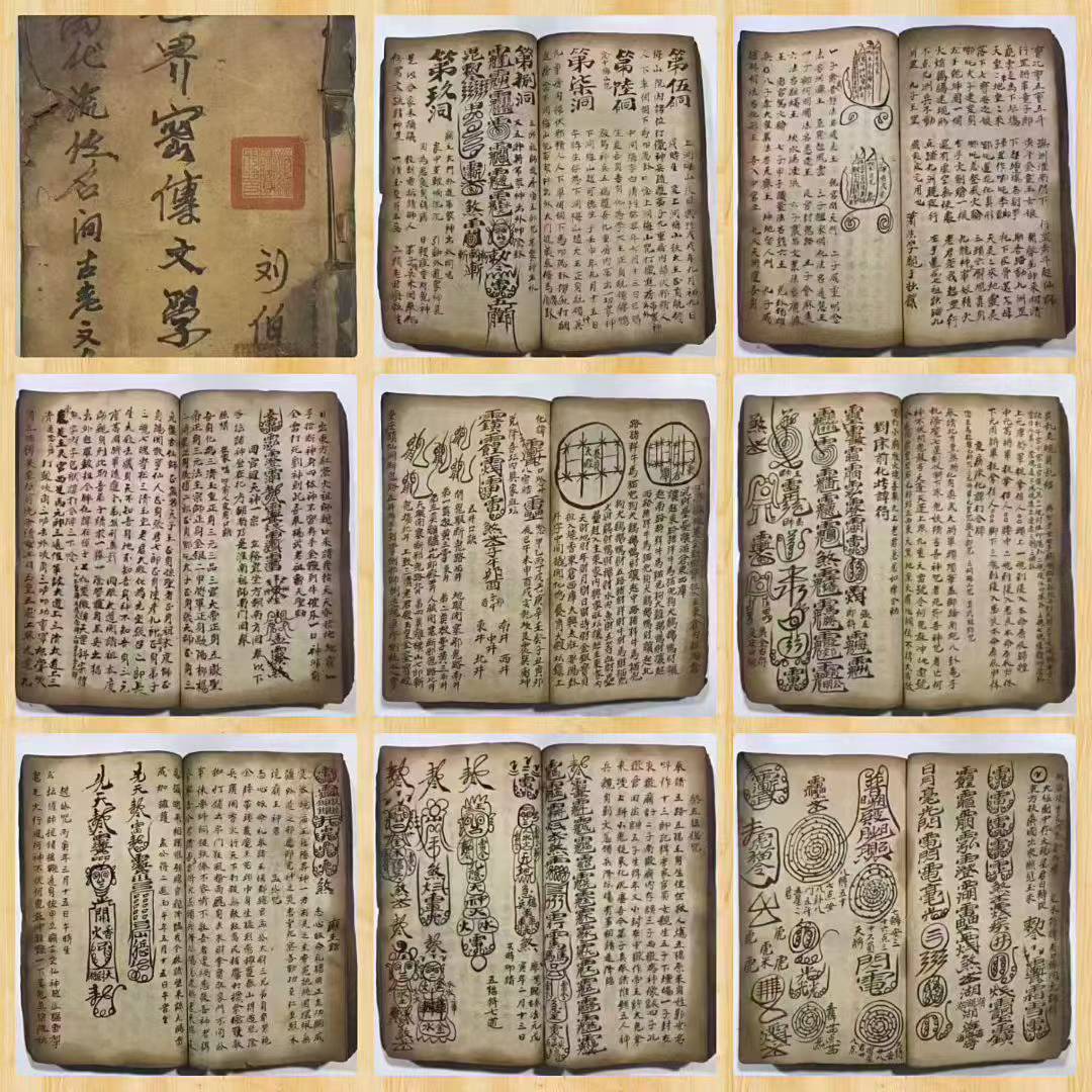 《梅山秘法之五猖兵马世界秘符》世界符秘 清代手抄本