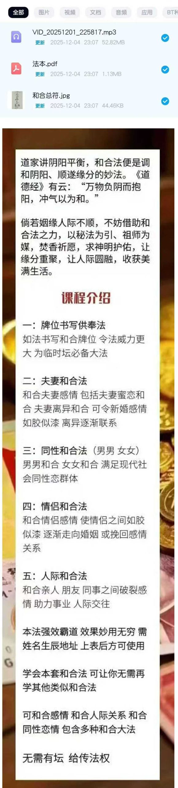 紫陌老师《强效和合法》 法本+音频课