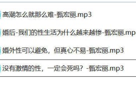 婚后性知识在线