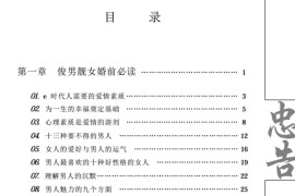 给夫妻的101条忠告