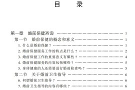 婚前保健咨询