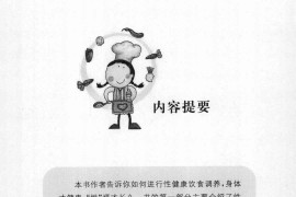 性健康饮食调养