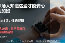 性不是难以启齿的话题