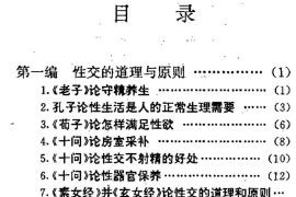 中华古代房中术养生精粹