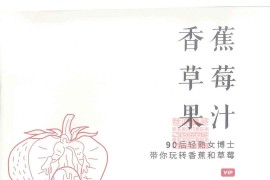 香蕉草莓果汁