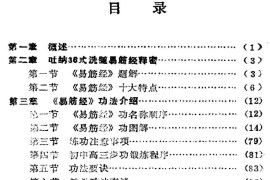 吐纳36式洗髓易筋经