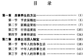 中医房事养生与性功能障碍调治