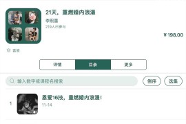 李熙墨实验室—21天重燃婚内浪漫