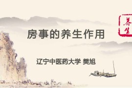 性生活的养生作用