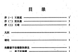 中国古代房事养生集要