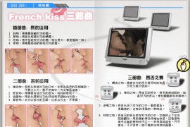 如何提高接吻水平