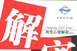 两性心理解密——男人篇