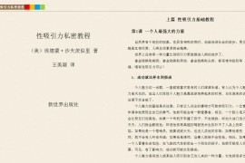 性吸引力秘密教程