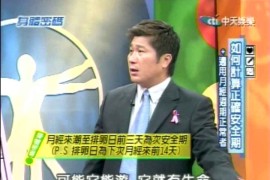 避孕方法全纪录