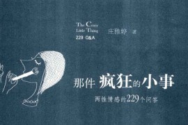 两性情感的问答