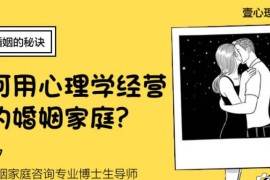 新生家庭：幸福婚姻的秘诀（如何用心理学经营你的婚姻家庭）