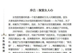 女人的性爱动机